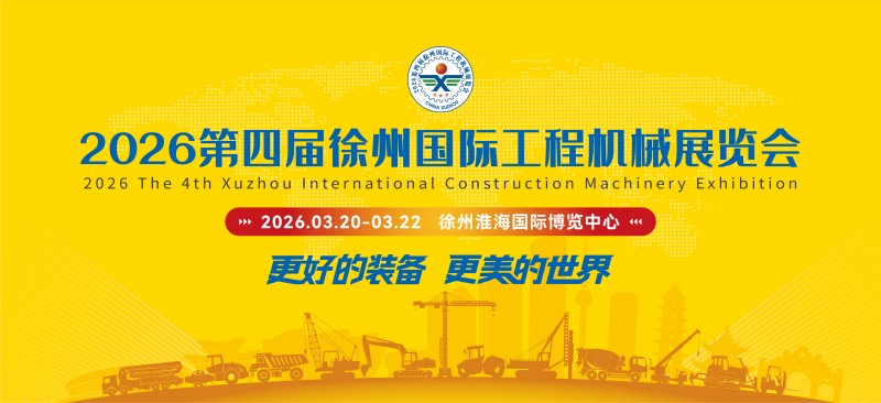 A Ruichen Sealing kiállít a 4. Xuzhou Nemzetközi Építőipari Gépipari Kiállításon